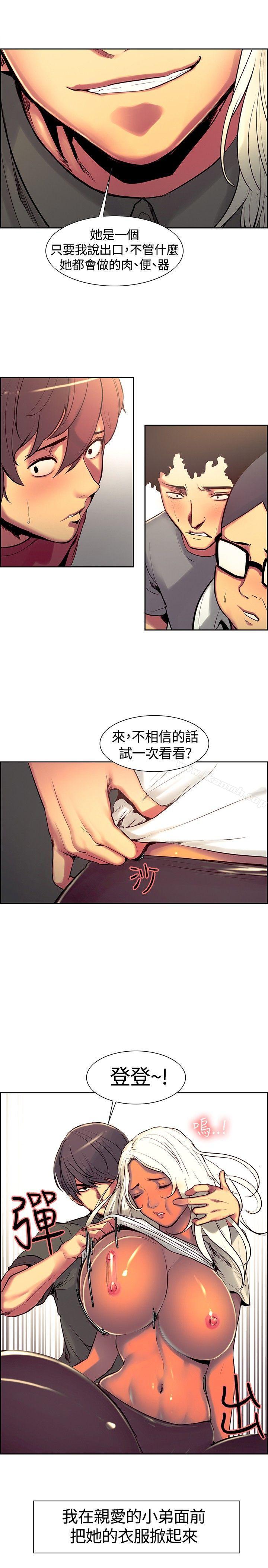 《調教家政婦》漫画 第11話