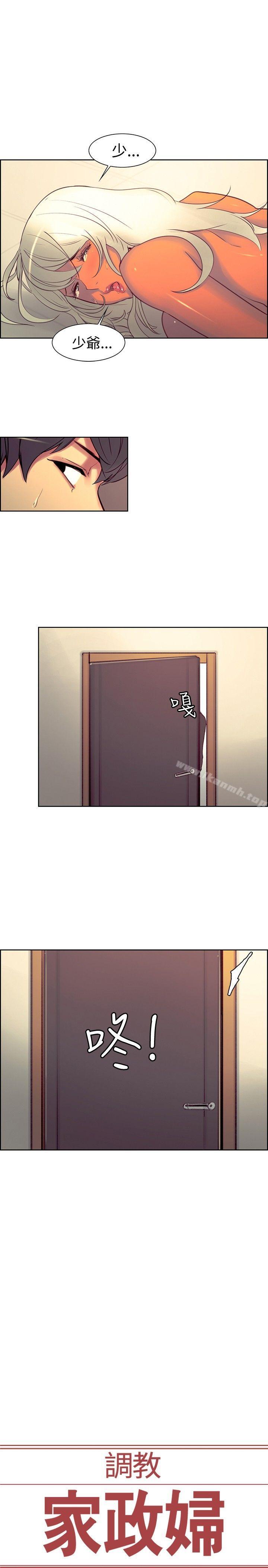 《調教家政婦》漫画 第16話