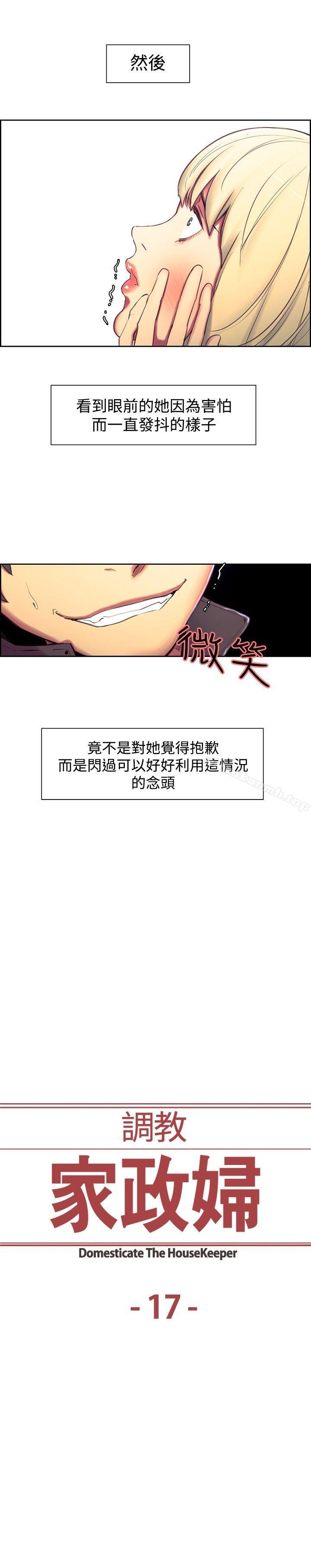 《調教家政婦》漫画 第17話