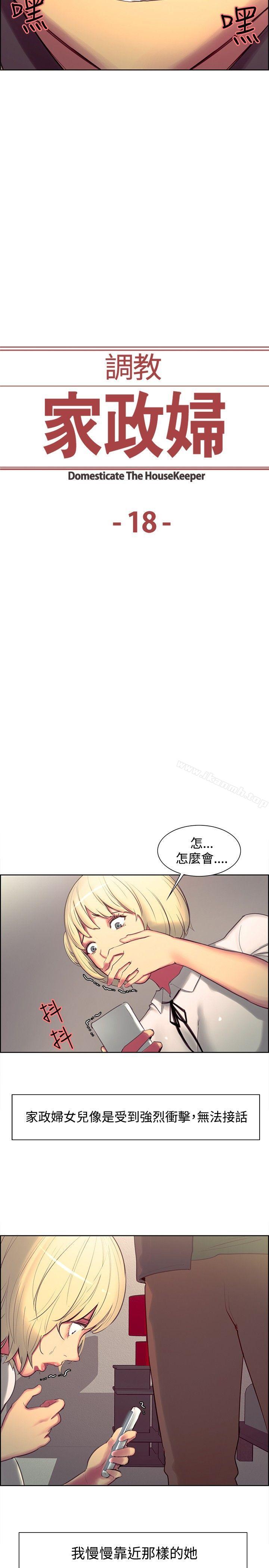 《調教家政婦》漫画 第18話