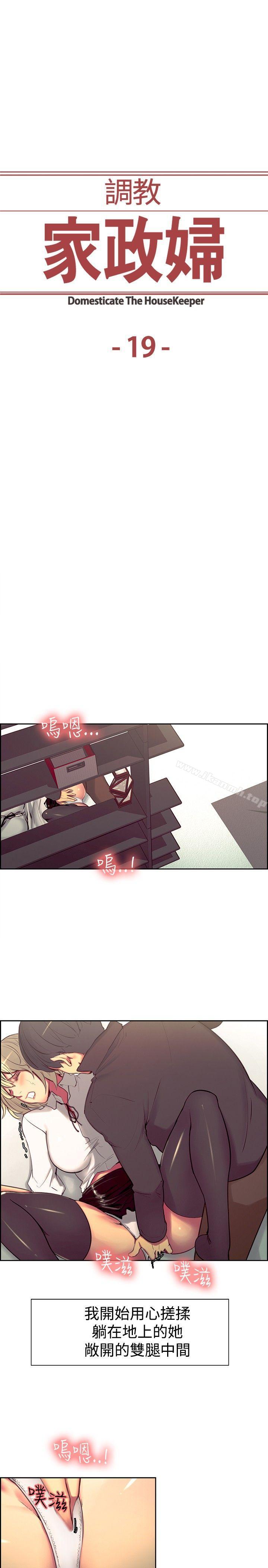 《調教家政婦》漫画 第19話