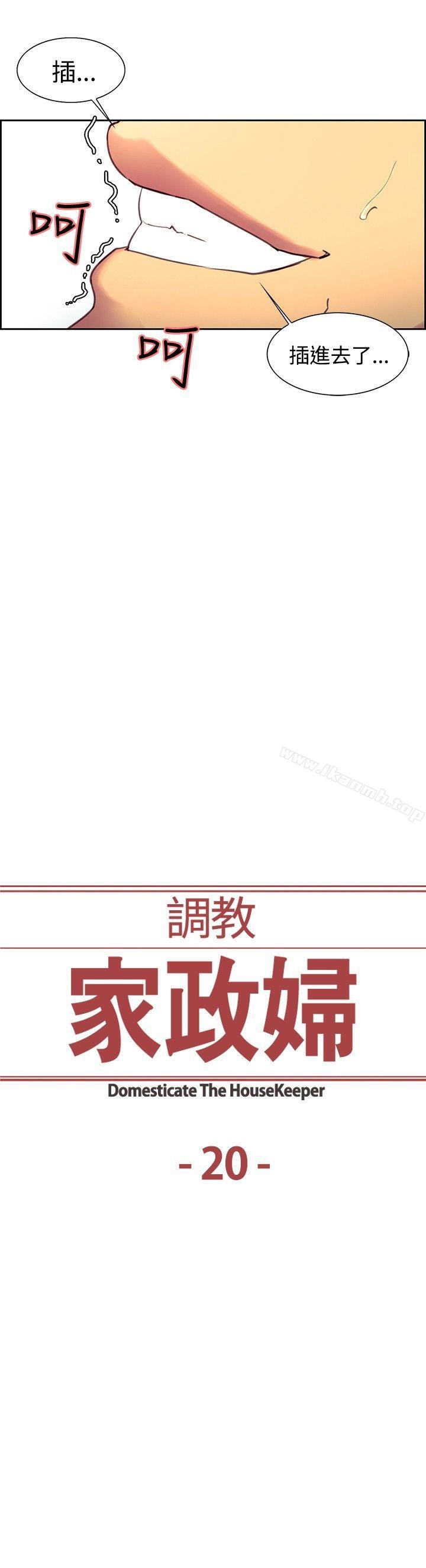 《調教家政婦》漫画 第20話