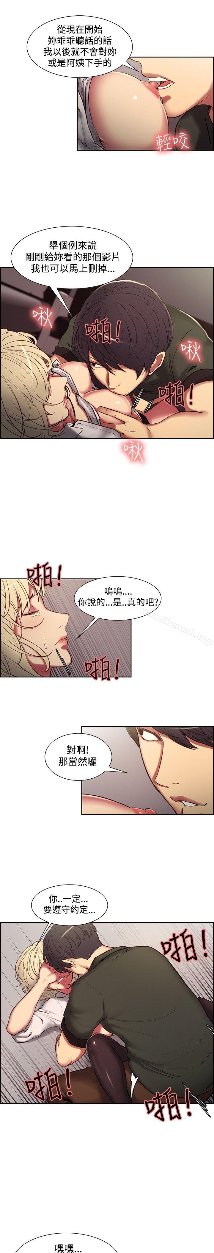 《調教家政婦》漫画 第20話