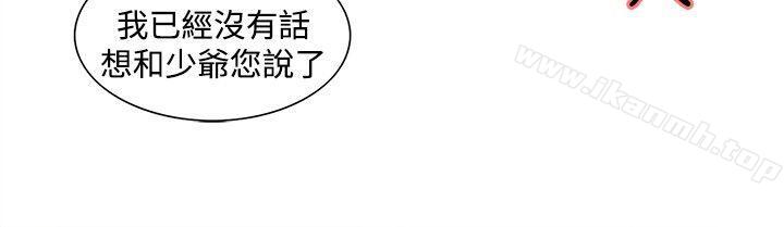《調教家政婦》漫画 第21話