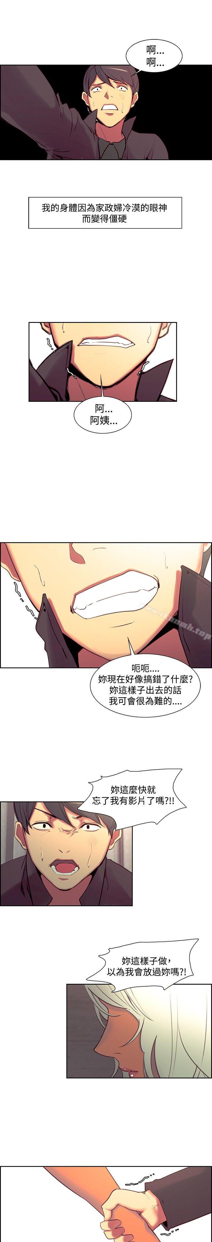 《調教家政婦》漫画 第21話