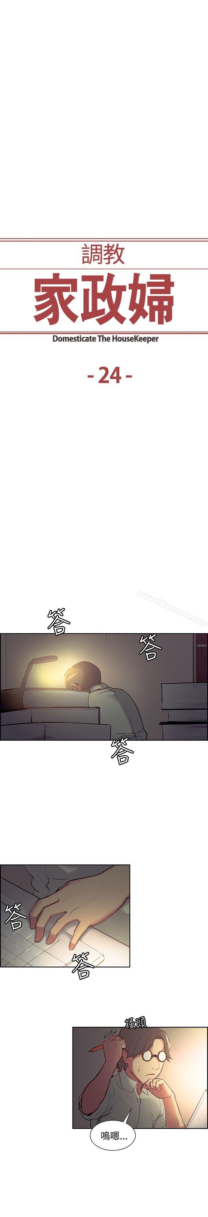《調教家政婦》漫画 第24話