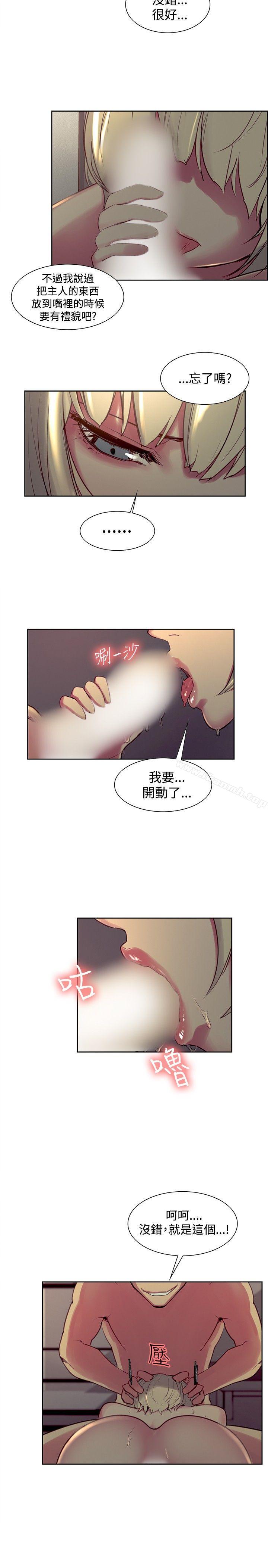 《調教家政婦》漫画 第29話