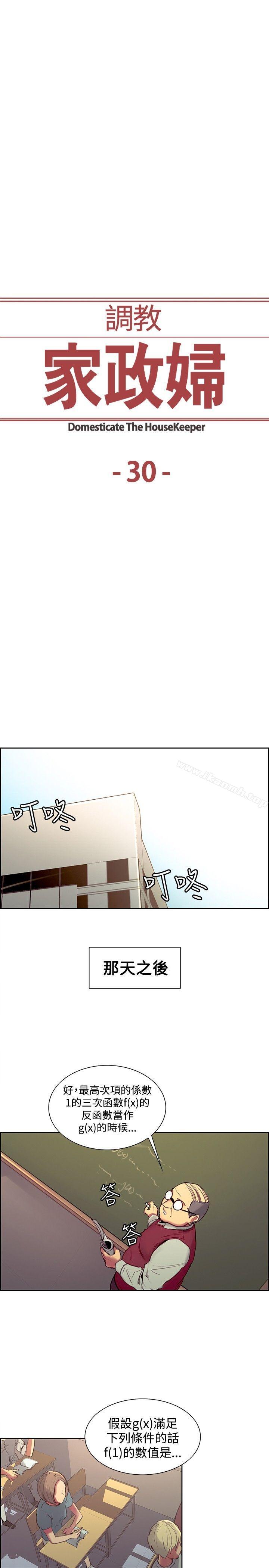 《調教家政婦》漫画 第30話