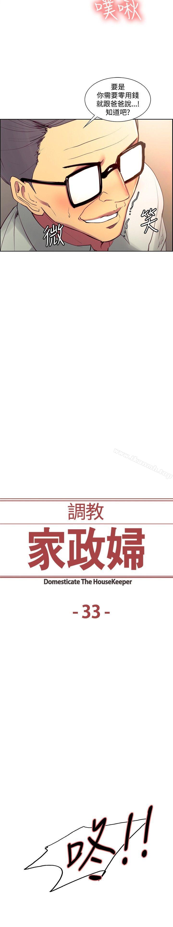 《調教家政婦》漫画 第33話