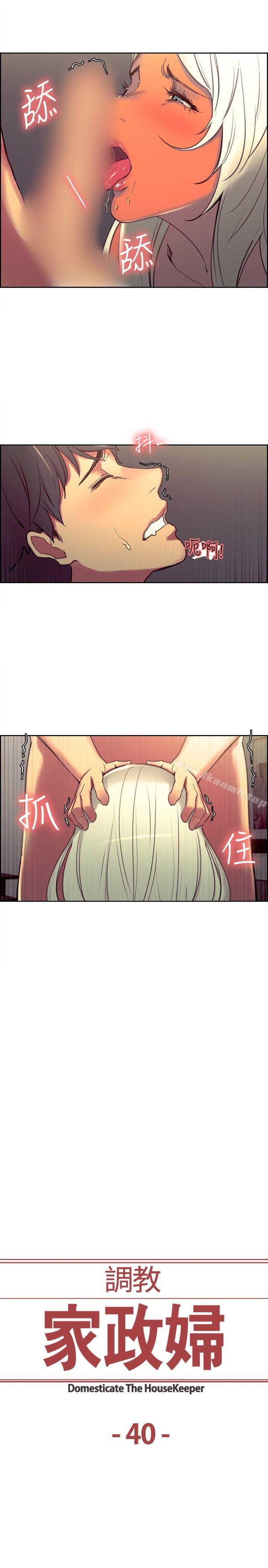 《調教家政婦》漫画 第40話
