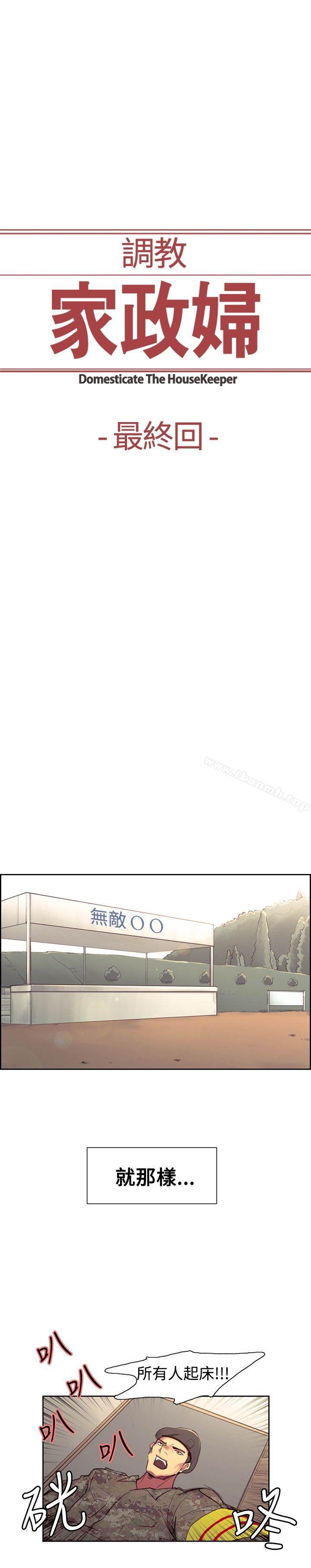《調教家政婦》漫画 最終話
