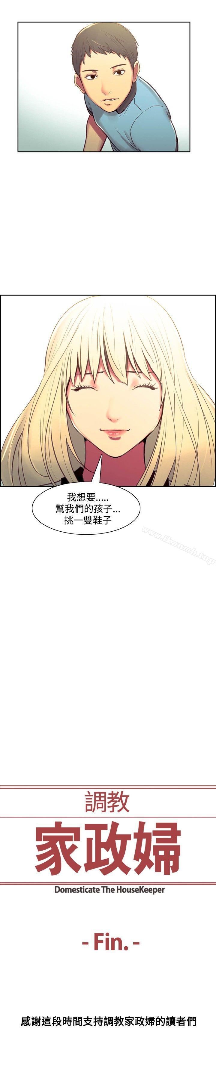 《調教家政婦》漫画 最終話