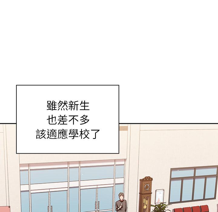 《調教開關》漫画 第1話
