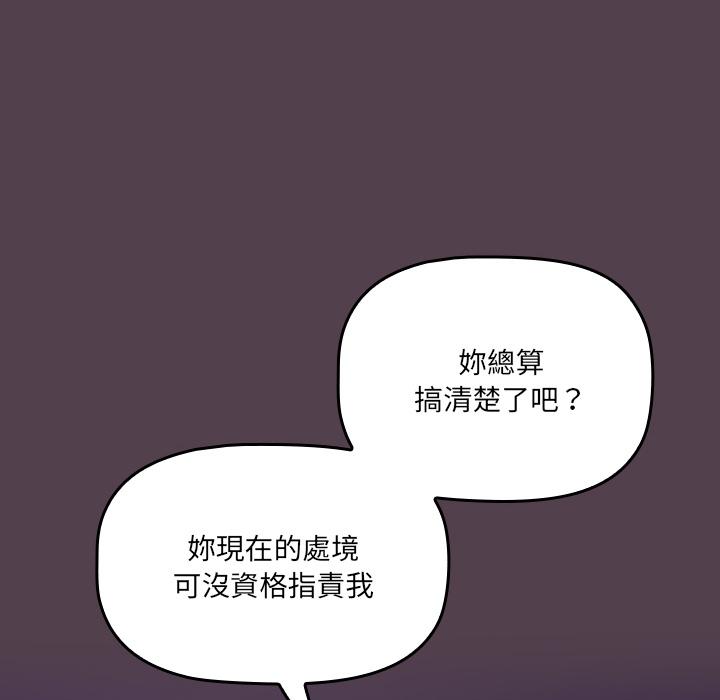 《調教開關》漫画 第2話