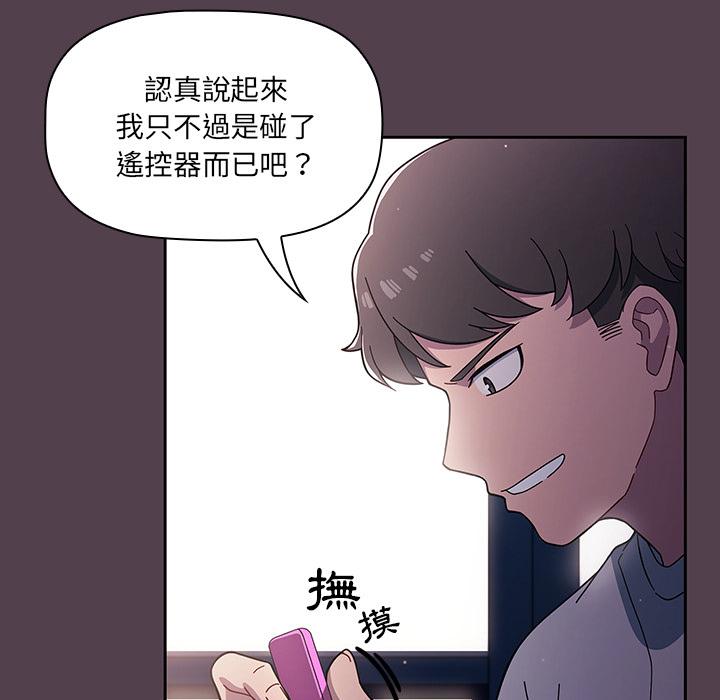 《調教開關》漫画 第2話