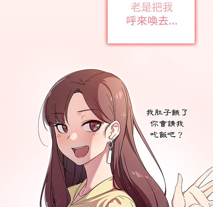 《調教開關》漫画 第2話