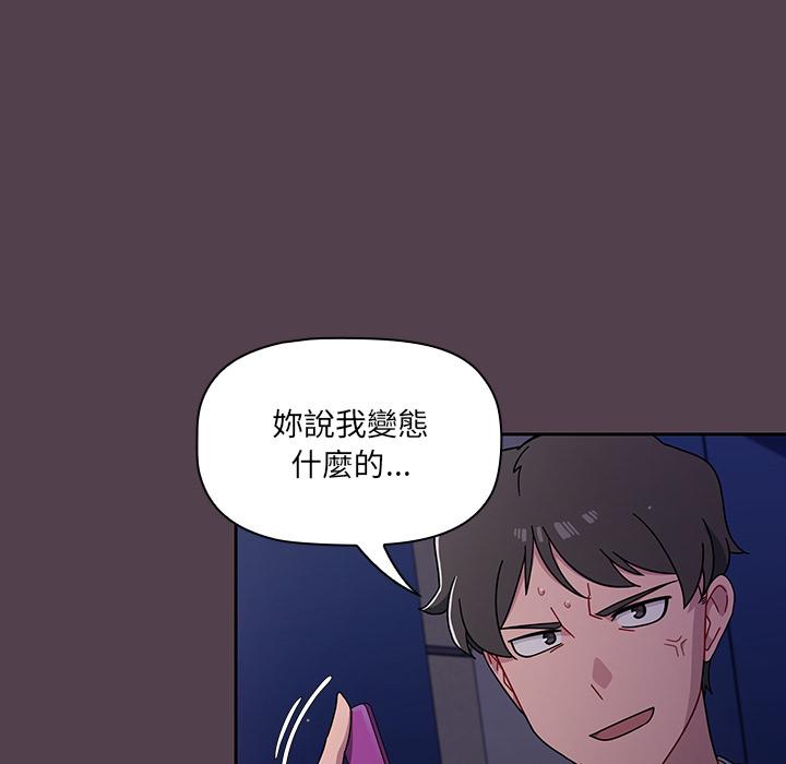 《調教開關》漫画 第2話
