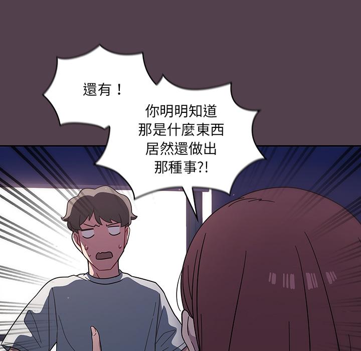《調教開關》漫画 第2話