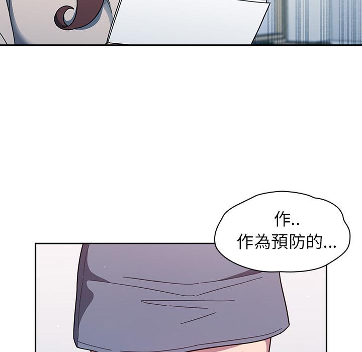 《調教開關》漫画 第2話