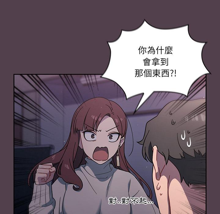 《調教開關》漫画 第2話