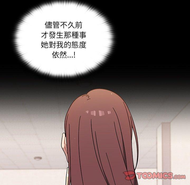 《調教開關》漫画 第3話