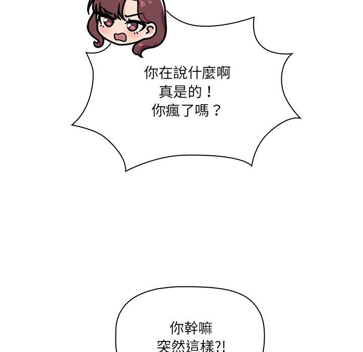 《調教開關》漫画 第3話