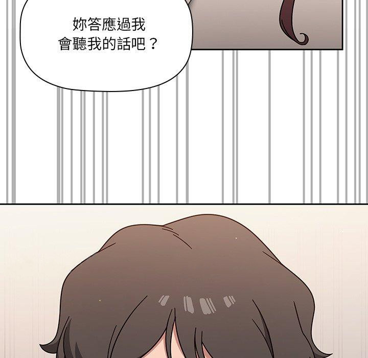 《調教開關》漫画 第3話