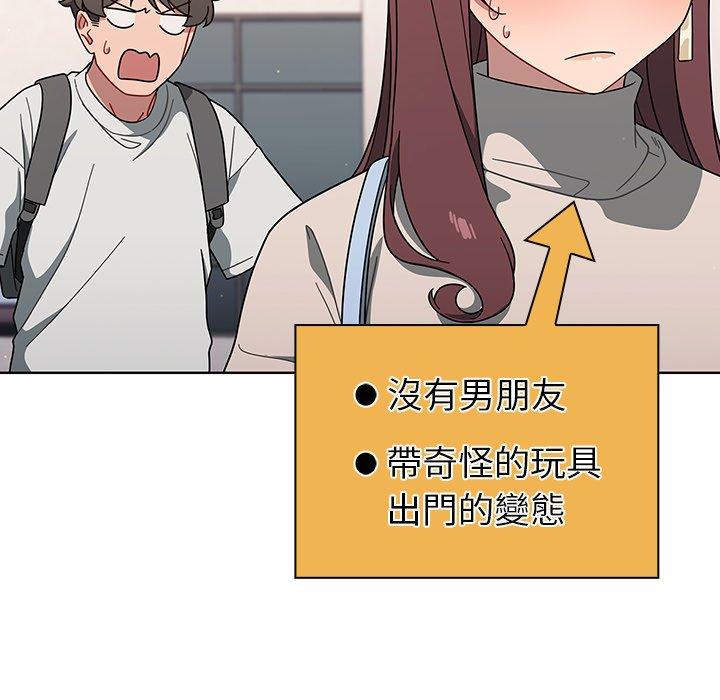 《調教開關》漫画 第3話