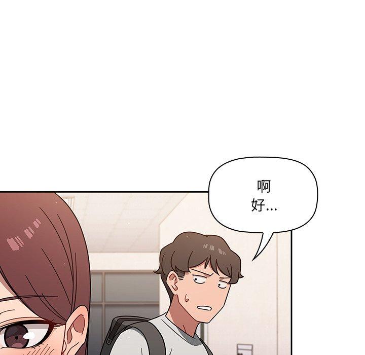 《調教開關》漫画 第3話