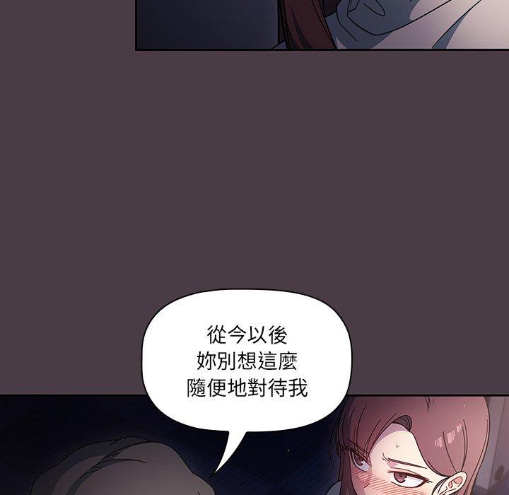 《調教開關》漫画 第3話