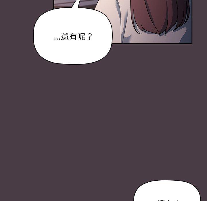 《調教開關》漫画 第3話
