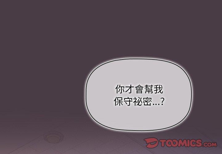 《調教開關》漫画 第3話