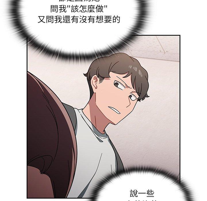 《調教開關》漫画 第3話