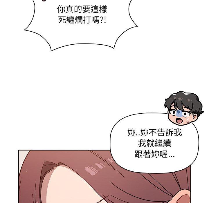《調教開關》漫画 第3話