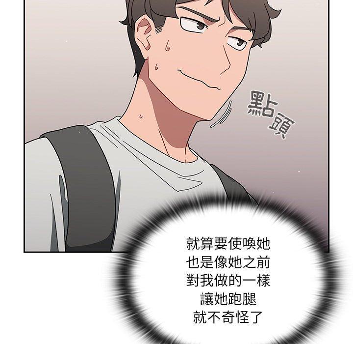 《調教開關》漫画 第3話