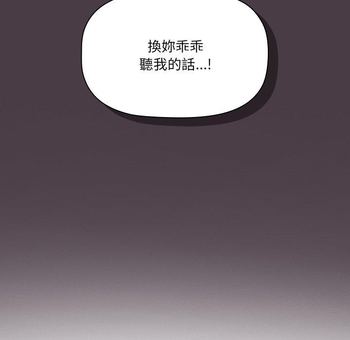 《調教開關》漫画 第3話