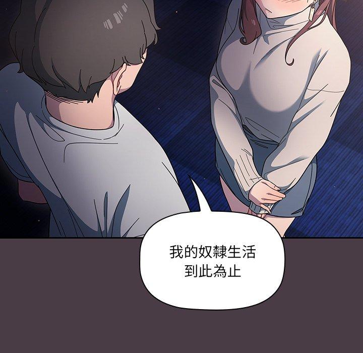 《調教開關》漫画 第3話