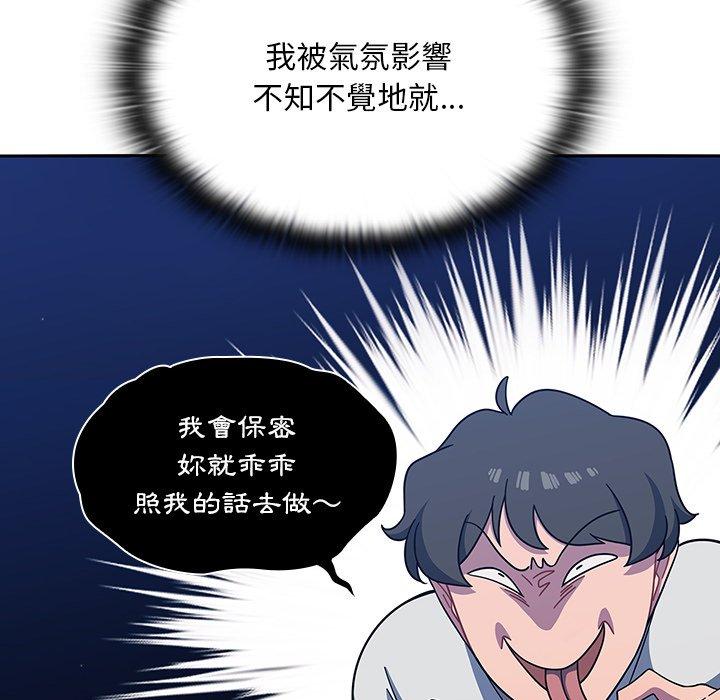 《調教開關》漫画 第3話