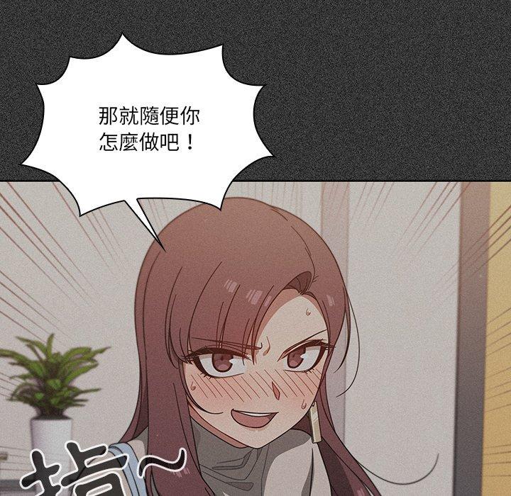 《調教開關》漫画 第4話