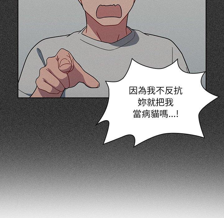 《調教開關》漫画 第4話