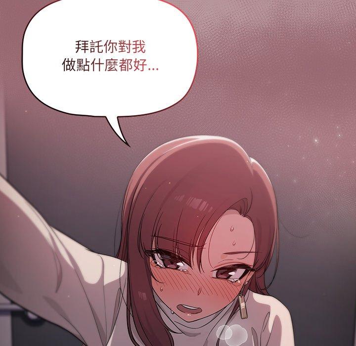 《調教開關》漫画 第4話