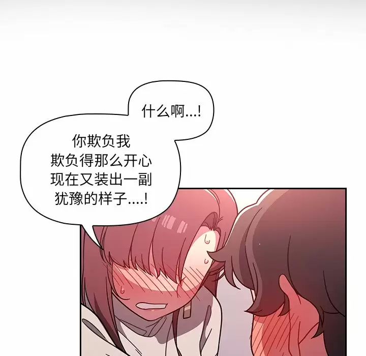 《調教開關》漫画 第5话