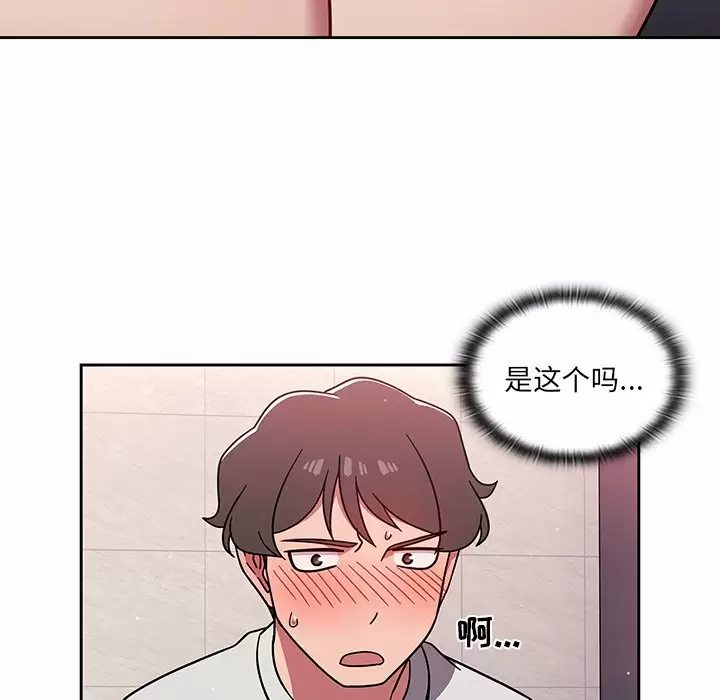 《調教開關》漫画 第5话