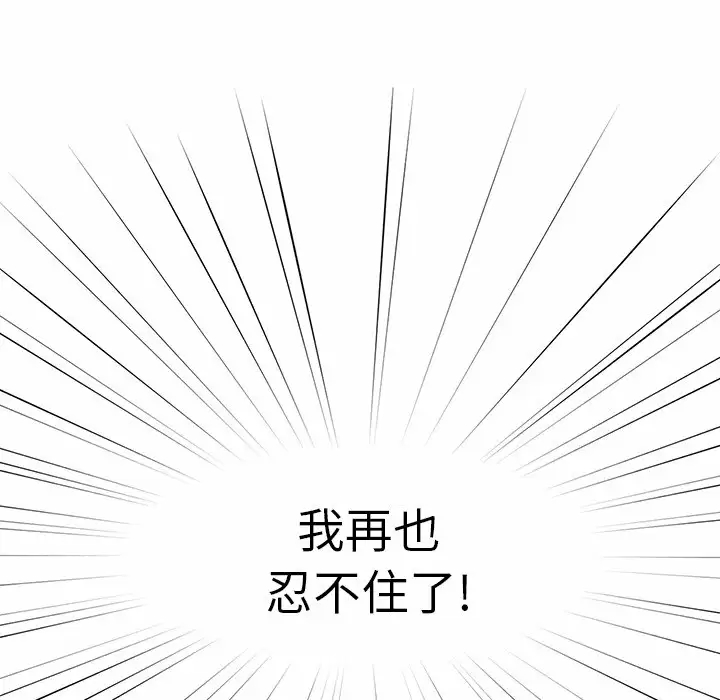 《調教開關》漫画 第5话