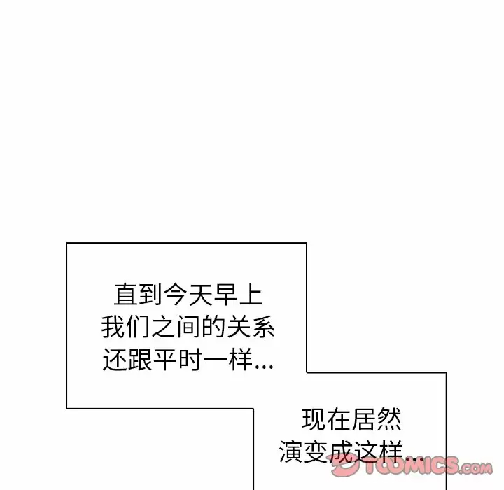 《調教開關》漫画 第5话