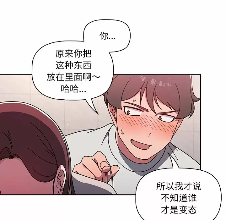 《調教開關》漫画 第5话