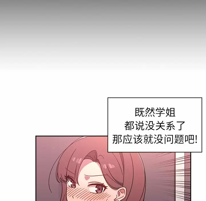 《調教開關》漫画 第5话