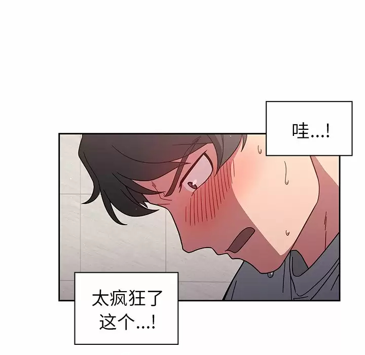 《調教開關》漫画 第5话