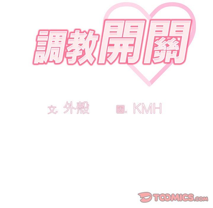 《調教開關》漫画 第6話
