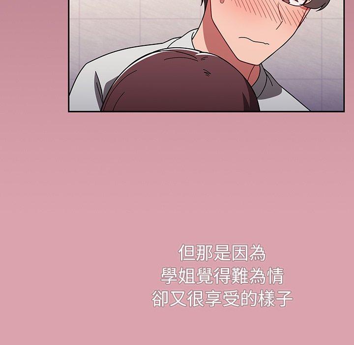 《調教開關》漫画 第6話